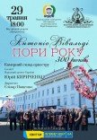 Концерт "Пори року"