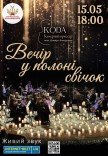 Концерт "Вечір у полоні свічок"