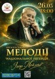 Ігор Поклад. Мелодії національної легенди