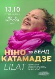 Нино Катамадзе