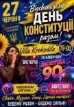 День Конституції - Disco 90