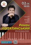 Роман Лопатинський