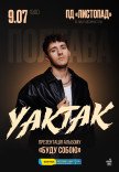YAKTAK "Буду собою"