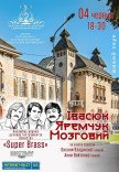 Концерт "Super brass"