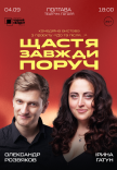 Театр Черный Квадрат "Счастье всегда рядом"