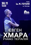 Евгений Хмара "Piano терапия"