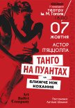 Танго на пуантах и Ближе, чем любовь