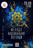 Ігор Поклад. Мелодії національної легенди