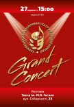 ХАТМК. Концерт "Grand Concert"