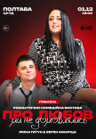 Театр Черный Квадрат "О любви мы не договаривались"