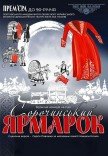 Вистава "Сорочинський ярмарок"