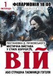 Вистава "Вій"