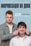 Вечір імпровізації Джейхуна Сафарова та Вови Маслова