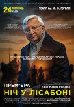 Вистава "Ніч у Лісабоні"