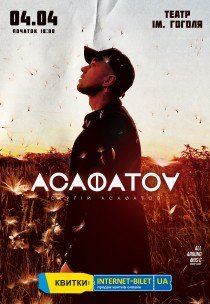 Сергій Асафатов