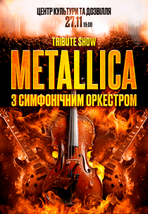 Tribute Show «Metallica» с симфоническим оркестром