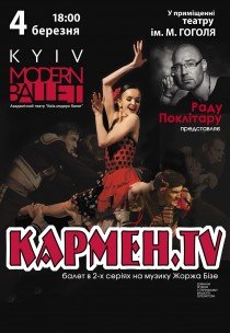 Kyiv Modern Ballet Раду Поклитару "Кармен.TV"