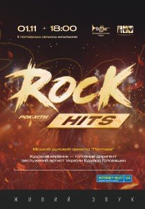 Концерт "ROCK hits"