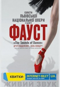 The Sounds of Dance. Балет "Фауст"