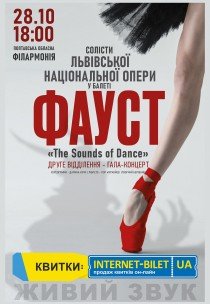 The Sounds of Dance. Балет "Фауст"