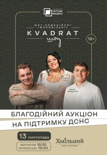 Шоу комедійної імпровізації "Квадрат-шоу"