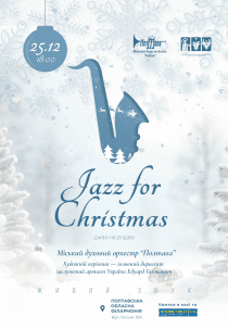 ГДО "Полтава". Jazz for Christmas