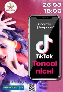 Концерт "ТікТок. Топові пісні"