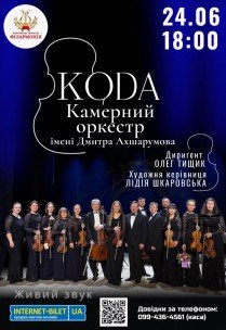 Камерний оркестр "CODA"