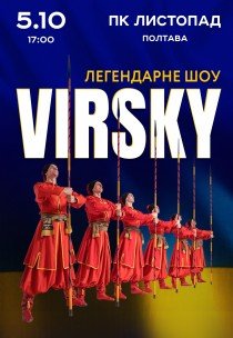 Virsky. Легендарне шоу