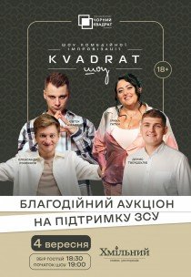 Шоу комедійної імпровізації "Квадрат-шоу"
