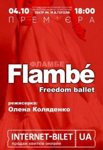 Freedom Ballet. Танцювальна вистава "Flambé". Прем'єра!