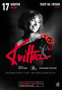 Спектакль "KVITKA"