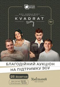 Шоу комедійної імпровізації "Квадрат-шоу"