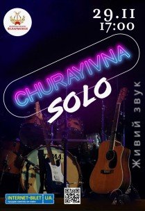 Концерт "SOLO Чураївна"