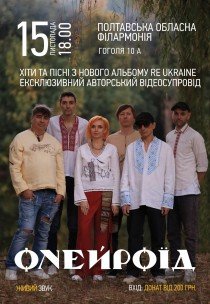 Концерт "Oneyroid"