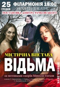 Вистава "Відьма"