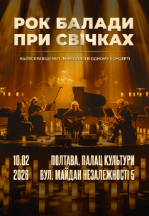 Рок баллады при свечах