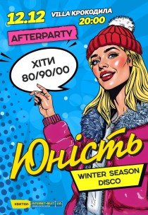Вечеринка "Юность. Afterparty"