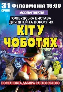 Вистава "Кіт у чоботях"