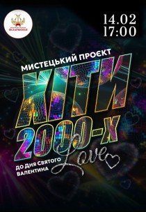 Концерт "Хіти 2000-х. Love"
