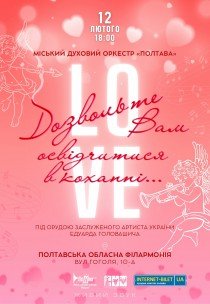 Міський духовий оркестр "Полтава". "Дозвольте вам освідчитися в коханні"