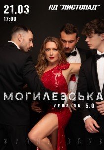 Наталія Могилевська