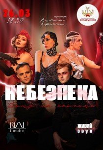 Танцювально-музична вистава "Небезпека дому на околиці"