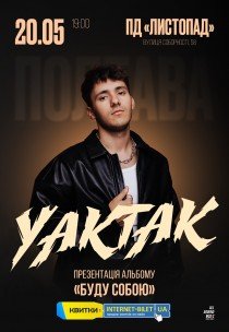 YAKTAK "Буду собою"