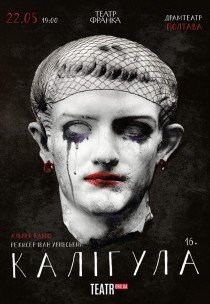 Вистава "Калігула"
