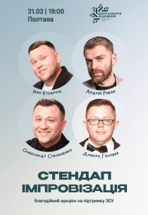 Стендап Импровизация