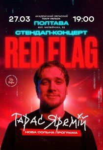 Тарас Яремий "Red Flag"