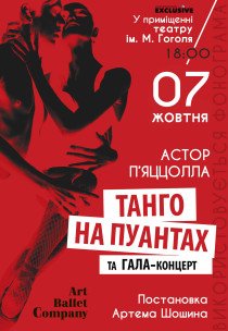 Танго на пуантах та Гала концерт
