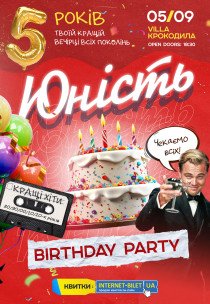 Вечірка "Юність". Birthday party