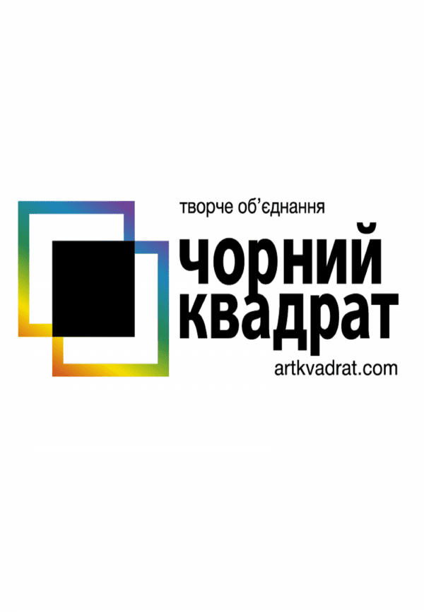 Театр «Черный квадрат». Полтава